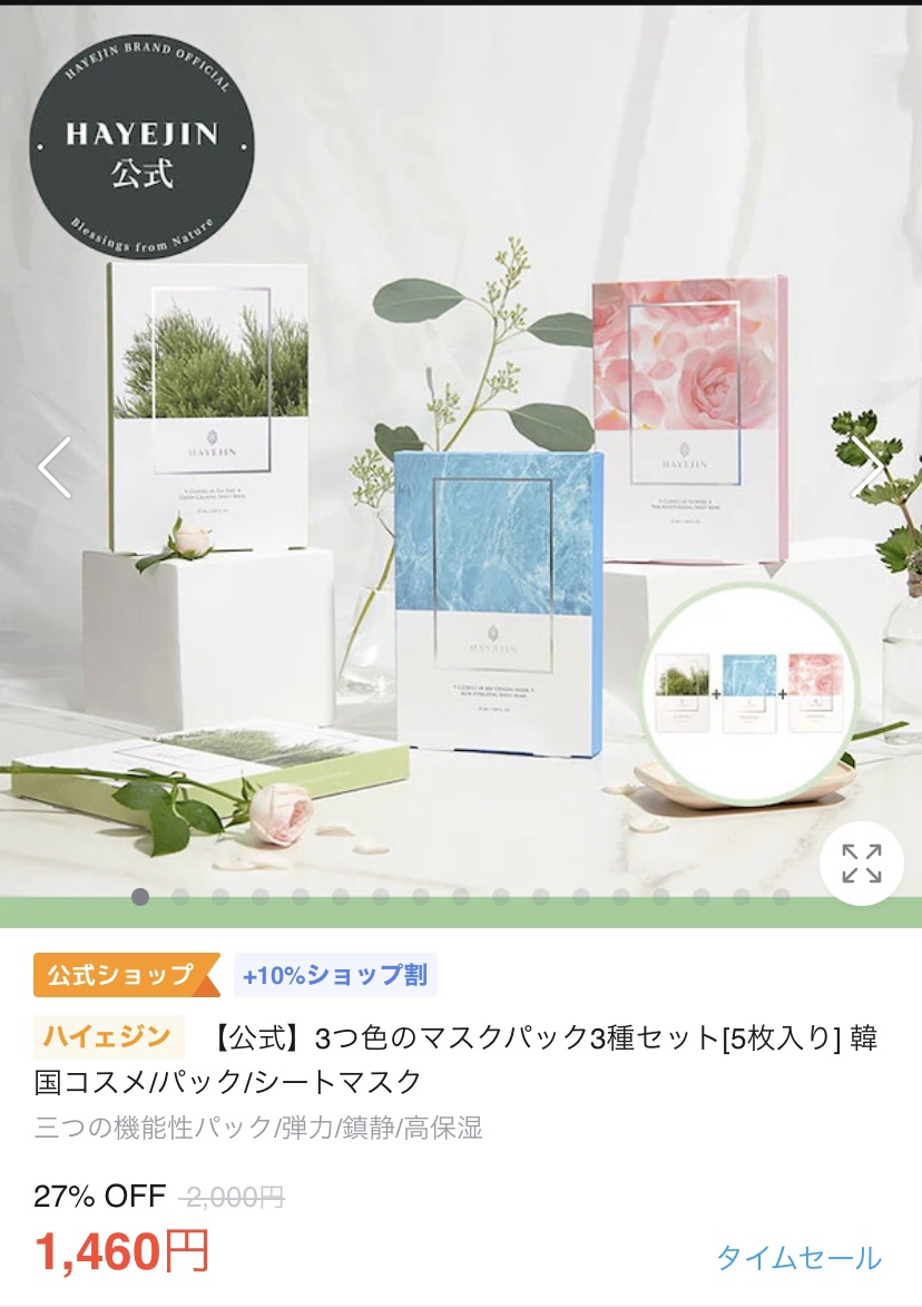 カドルオブフラワーズピンクモイスチャーライジングシートマスク/HAYEJIN/シートマスク・パックを使ったクチコミ（3枚目）