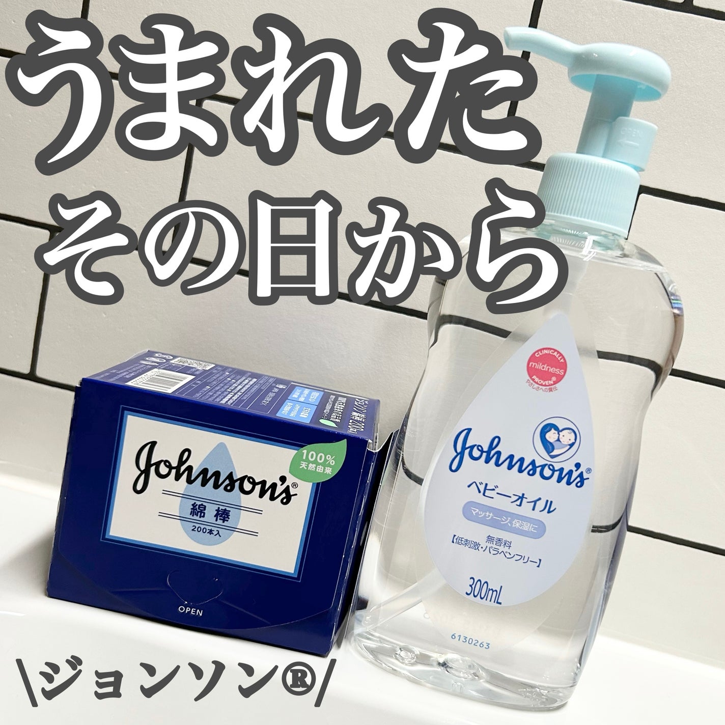 ベビーオイル 無香料/ジョンソンベビー/ボディオイルを使ったクチコミ(1枚目)