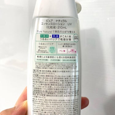 ピュア ナチュラル エッセンスローション ＵＶ 本体210ml/pdc/オールインワン化粧品を使ったクチコミ（2枚目）