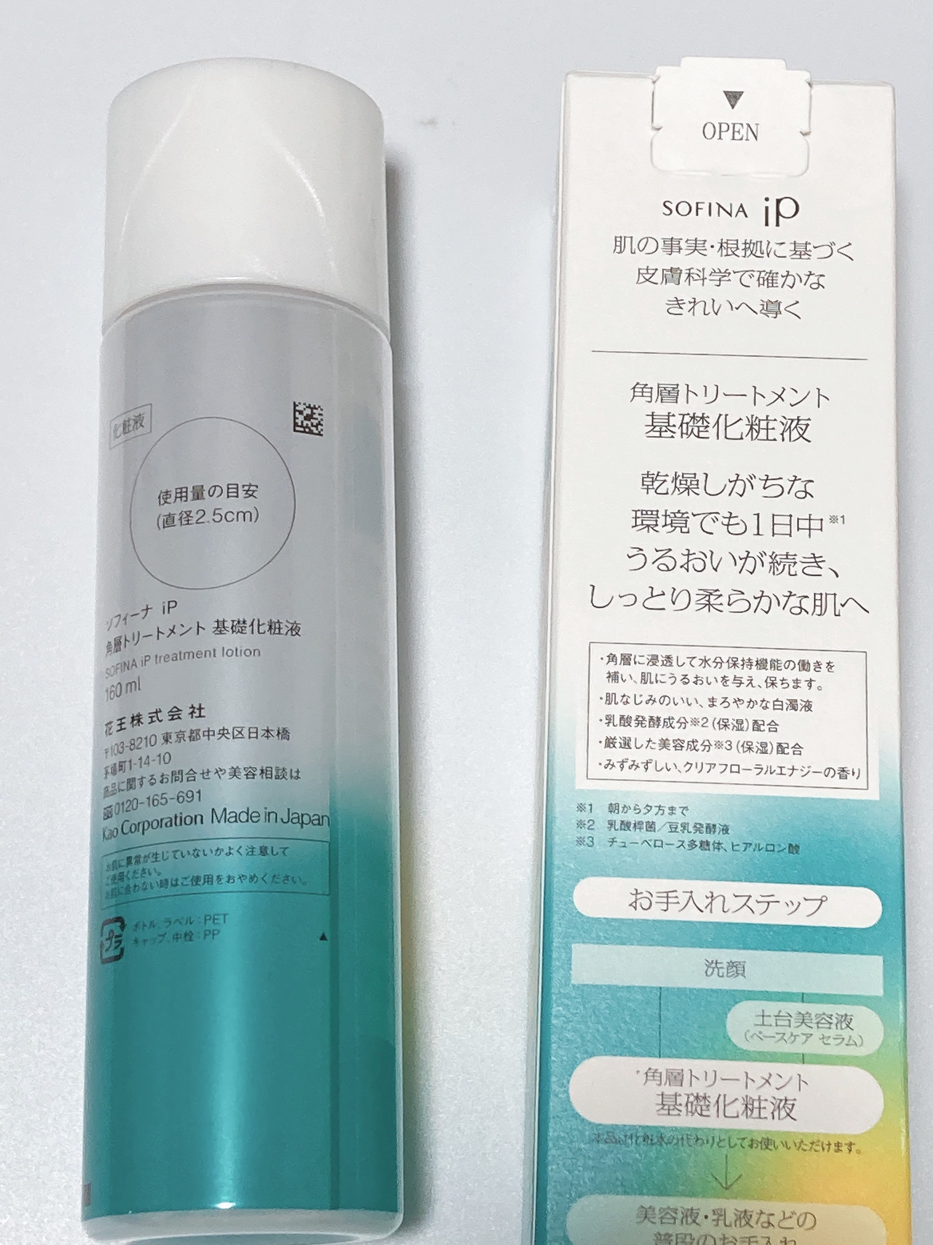 ソフィーナ iP 角層トリートメント 基礎化粧液/SOFINA iP/化粧水を使ったクチコミ（3枚目）