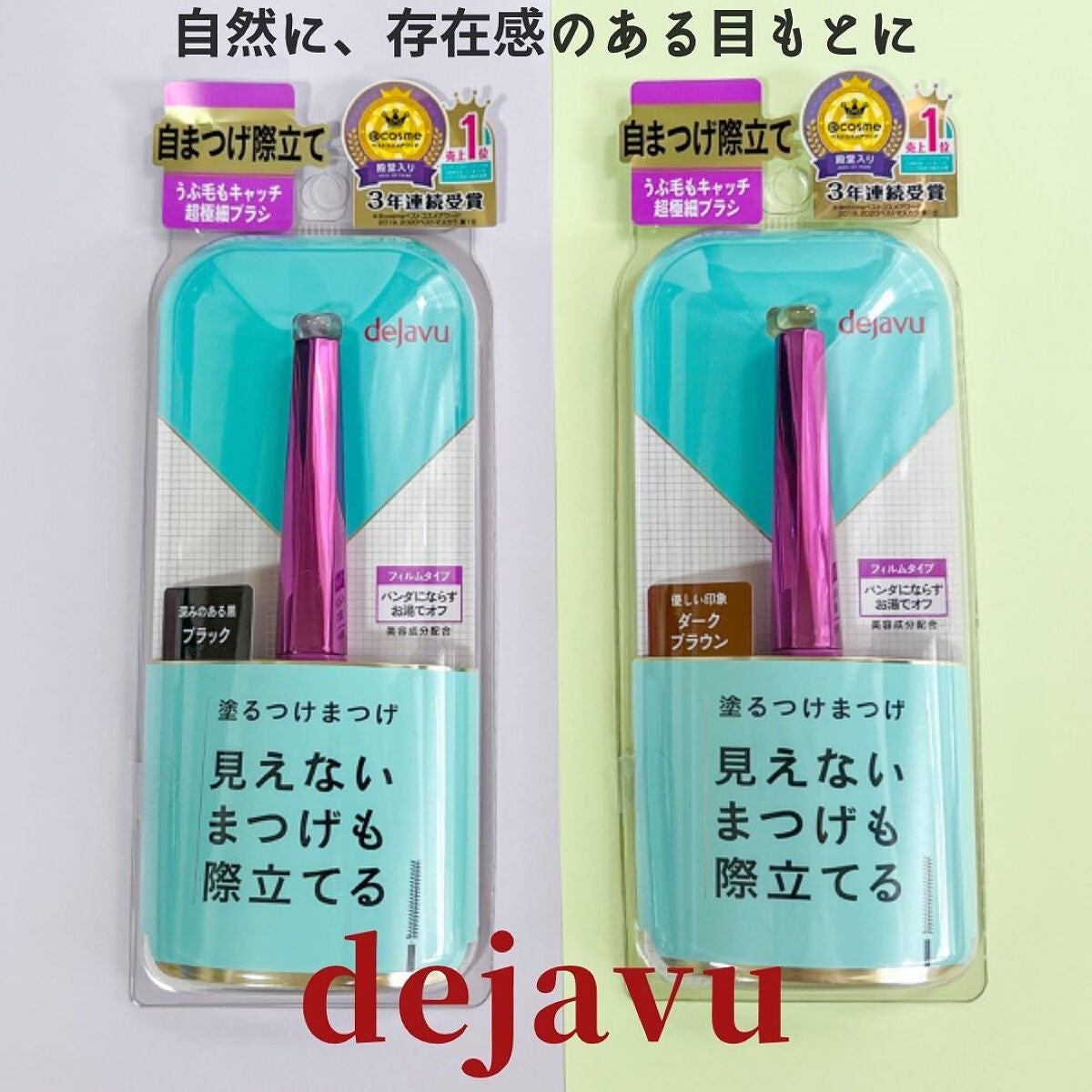 「塗るつけまつげ」自まつげ際立てタイプ/デジャヴュ/マスカラを使ったクチコミ(1枚目)