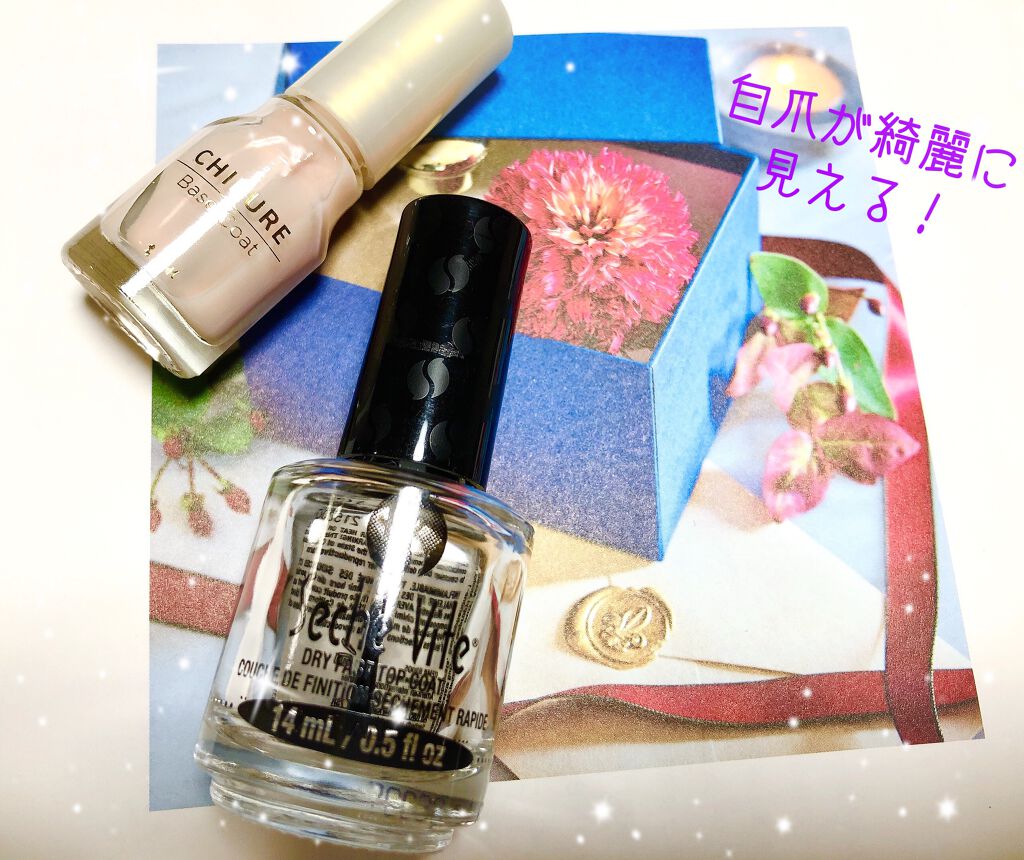 セシェ・ヴィート/セシェ/ネイルトップコートを使ったクチコミ（1枚目）