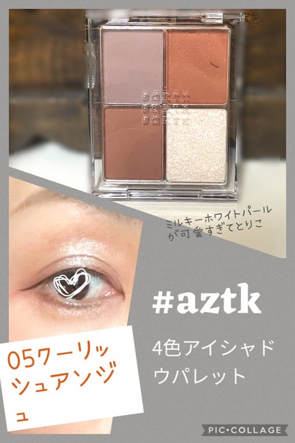 4色アイシャドウパレット 05 クーリッシュアンジュ/aZTK/アイシャドウパレットの画像