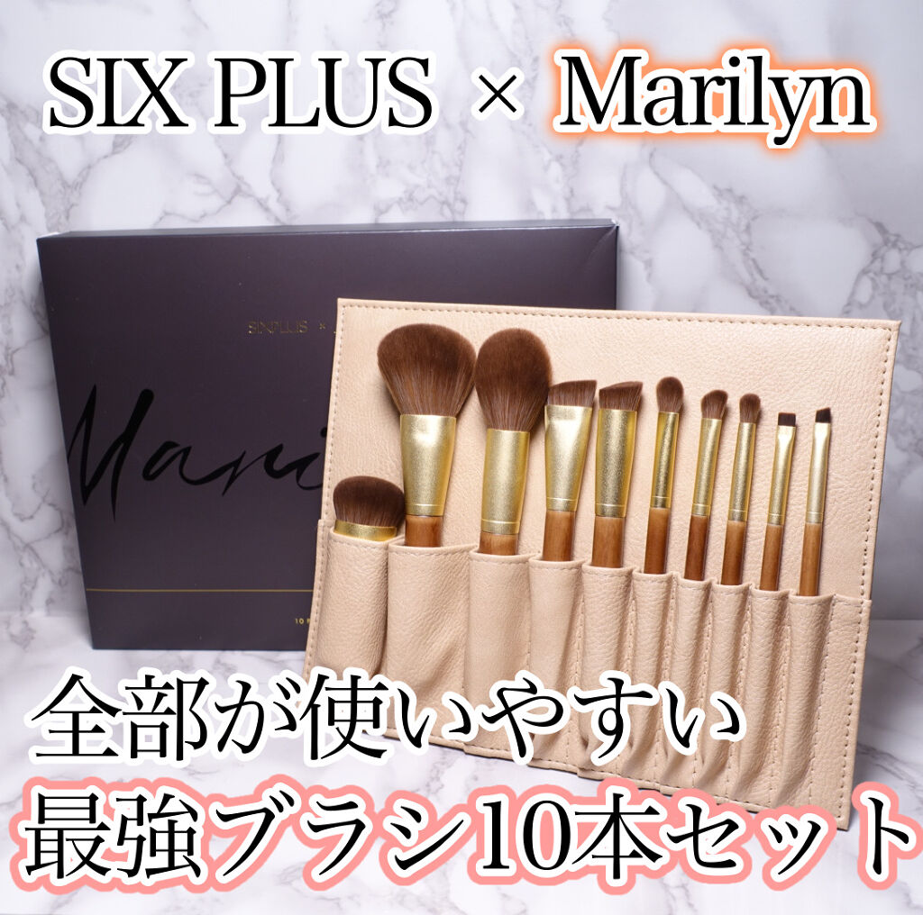 SIXPLUS X MARILYN 10本メイクアップブラシセット/SIXPLUS/メイクブラシを使ったクチコミ（1枚目）