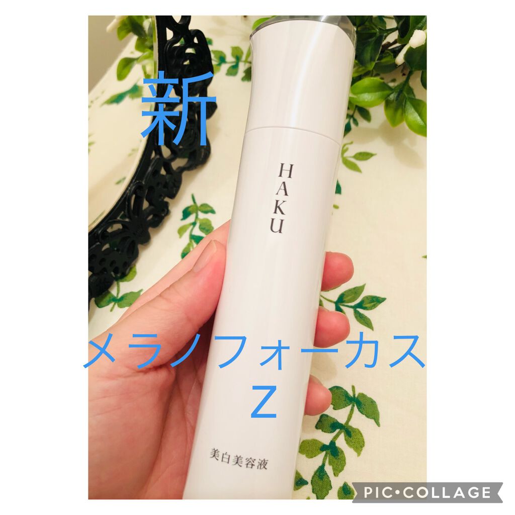 メラノフォーカスZ/HAKU/美容液を使ったクチコミ（1枚目）