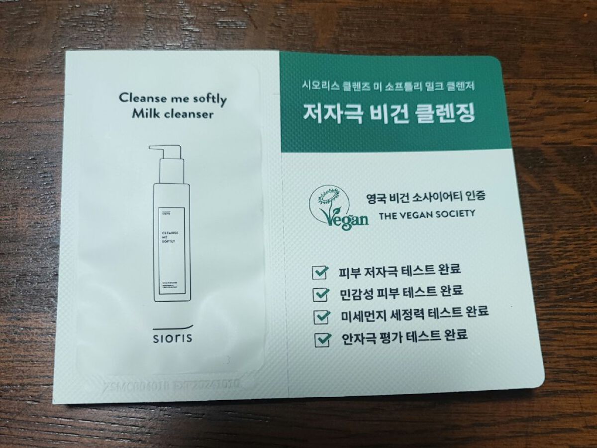 クレンズ ミー ソフトリー ミルククレンザー/SIORIS/ミルククレンジングを使ったクチコミ（1枚目）