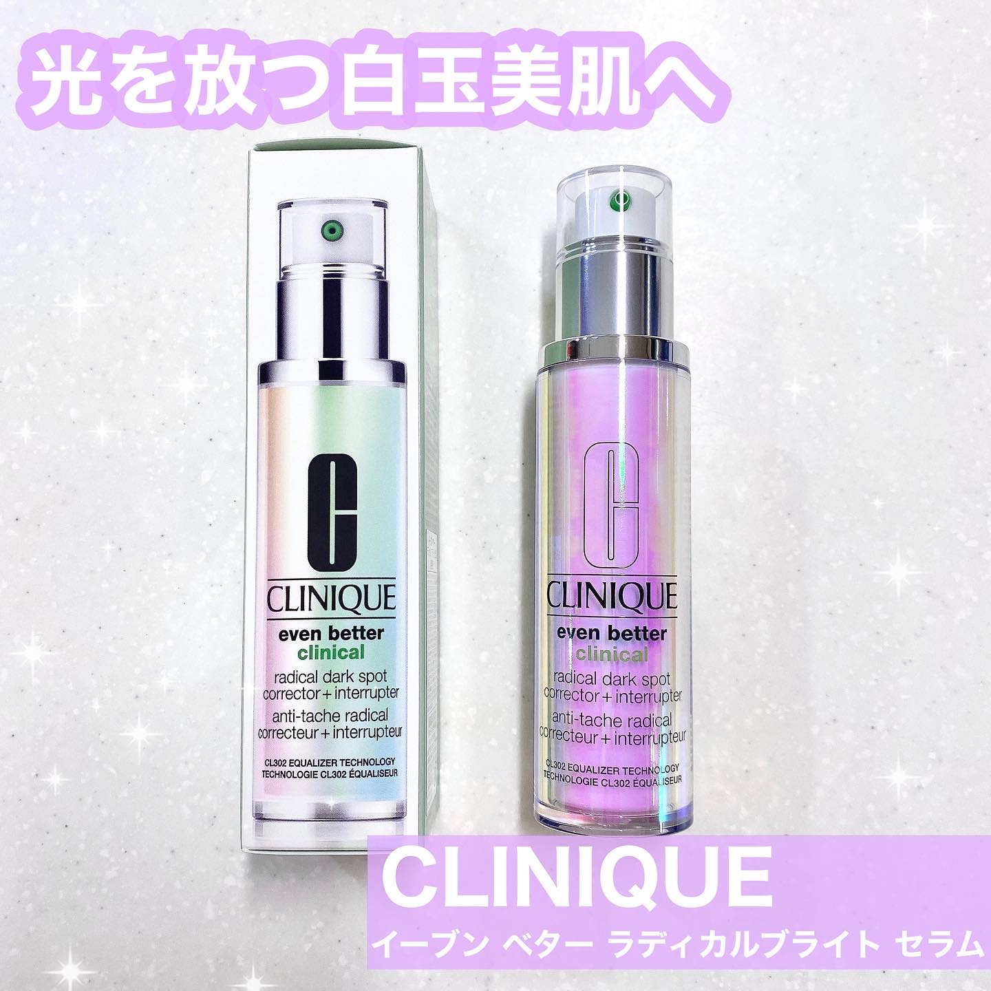 イーブン ベター ラディカル ブライト セラム / CLINIQUEの