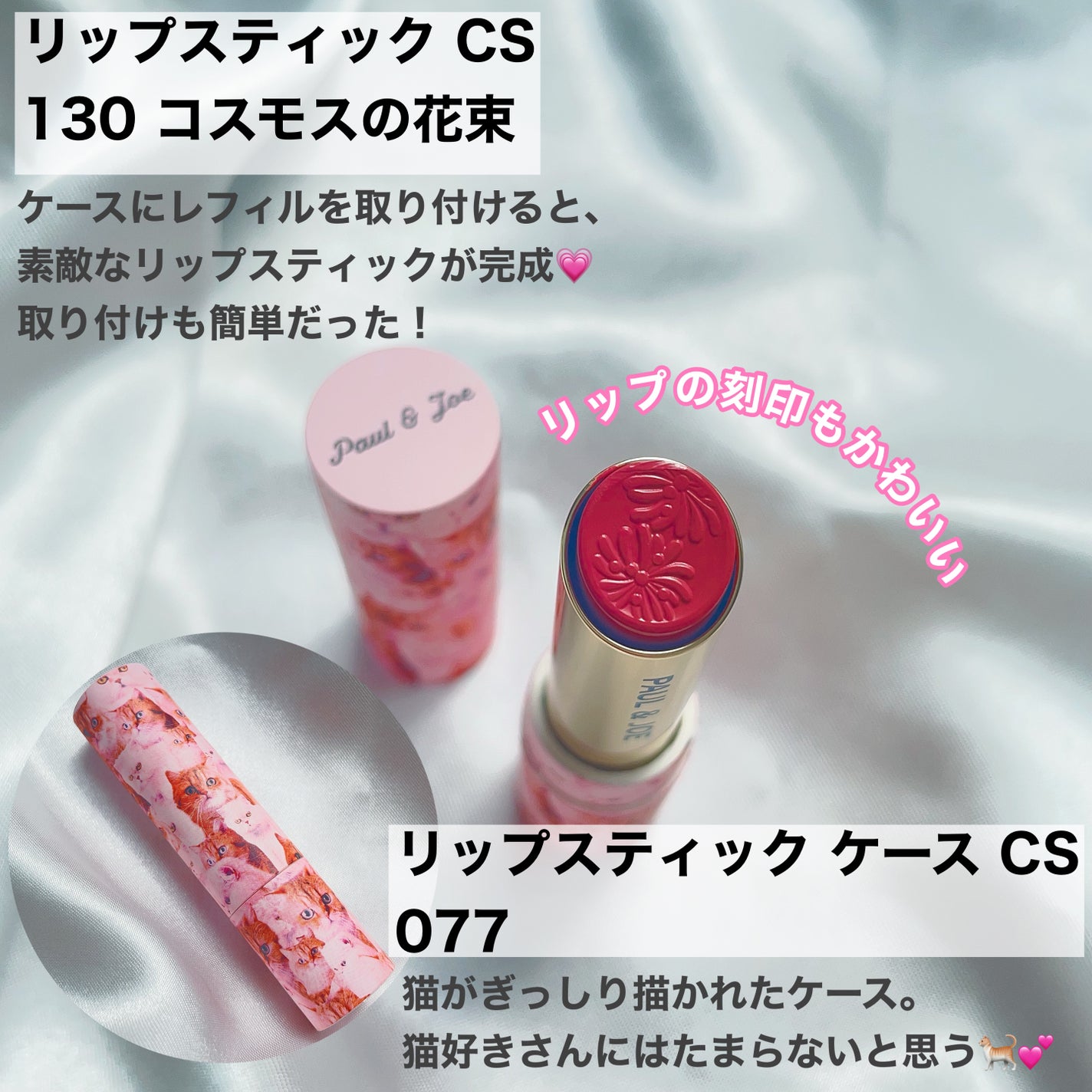 リップスティック CS/PAUL & JOE BEAUTE/口紅を使ったクチコミ(2枚目)