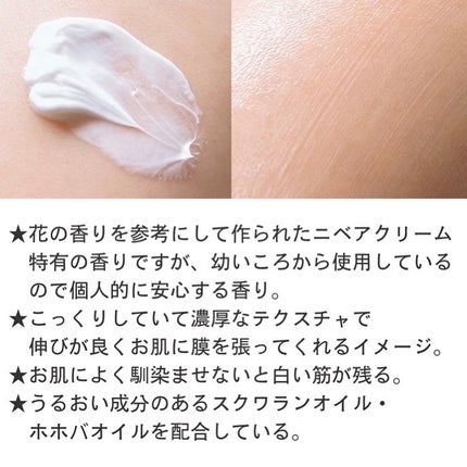 ニベアクリーム/ニベア/ボディクリームを使ったクチコミ(2枚目)