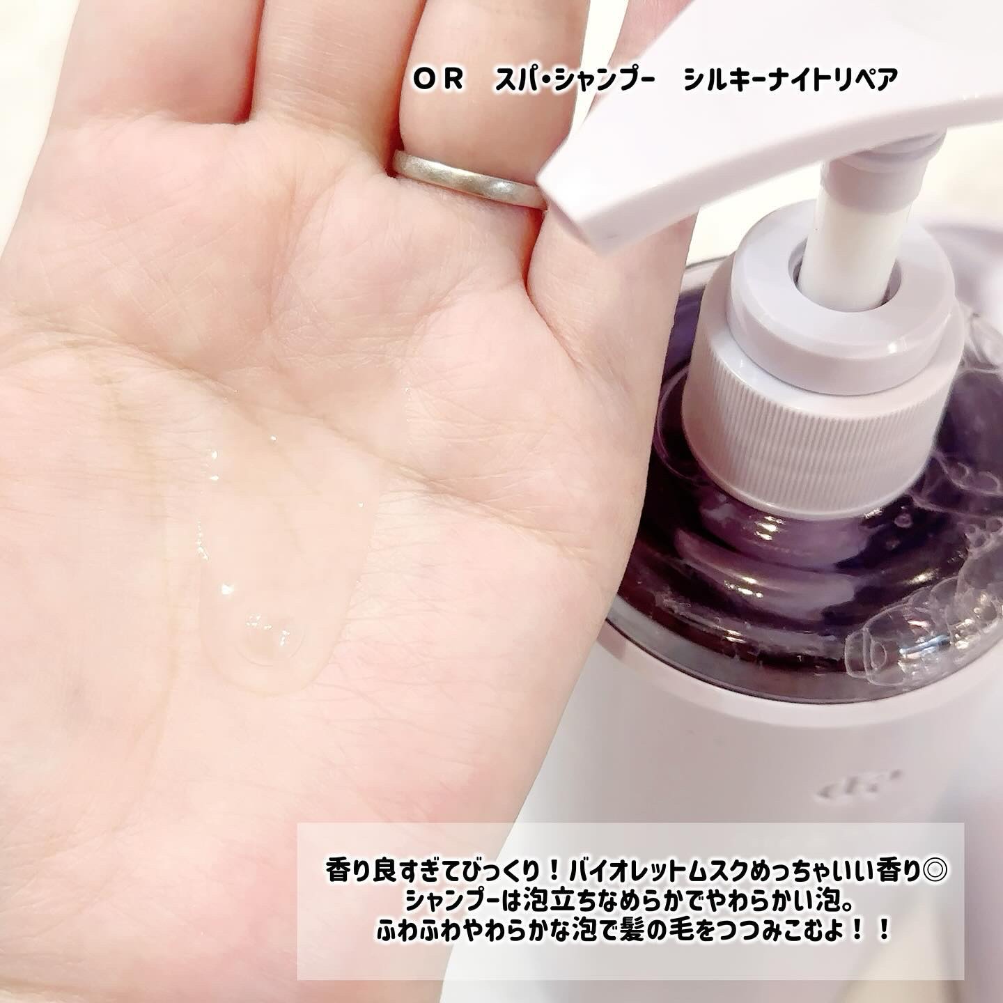 ＯＲ スパ・シャンプー／ヘアトリートメント シルキーナイトリペア/Off&Relax/市販シャンプーを使ったクチコミ（3枚目）