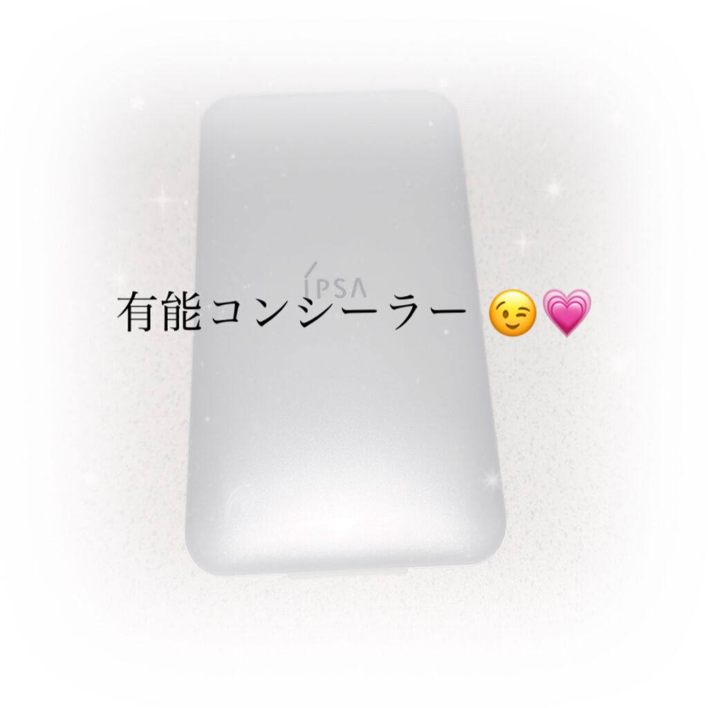 クリエイティブコンシーラーe/IPSA/パレットコンシーラーを使ったクチコミ（1枚目）