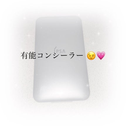 クリエイティブコンシーラーe/IPSA/パレットコンシーラーを使ったクチコミ(1枚目)
