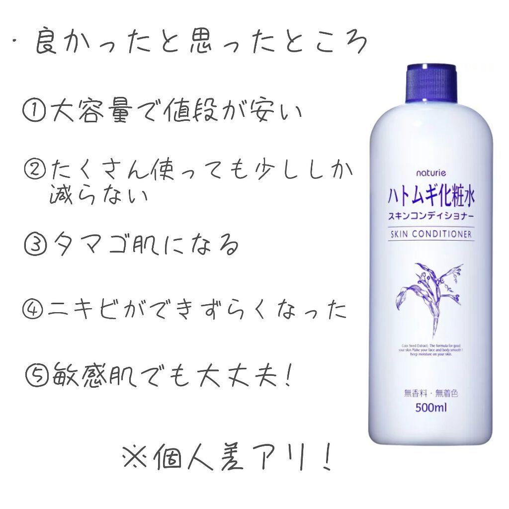 ハトムギ化粧水(ナチュリエ スキンコンディショナー R )/ナチュリエ/化粧水を使ったクチコミ（2枚目）