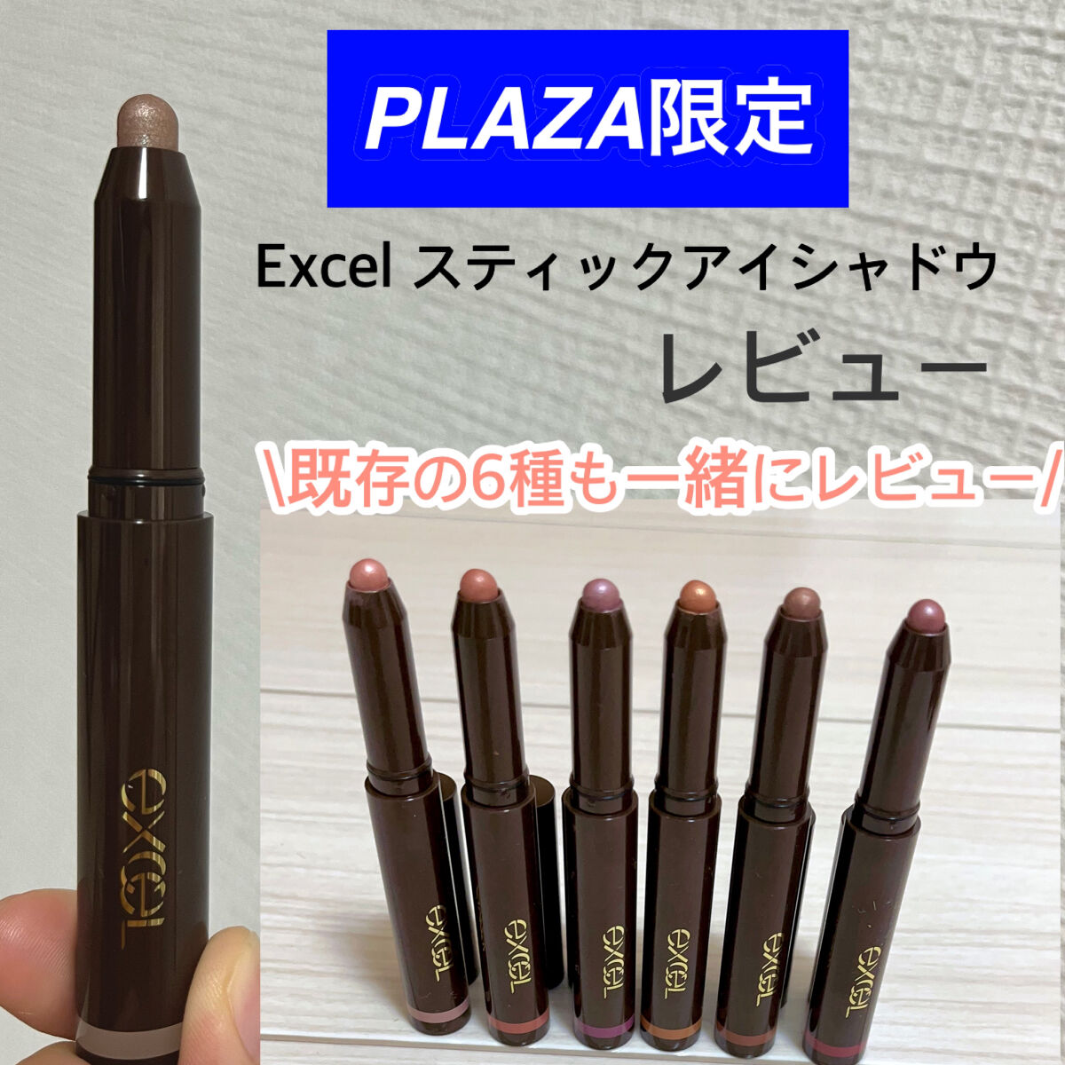 グリームオンフィットシャドウ/excel/スティックアイシャドウを使ったクチコミ（1枚目）