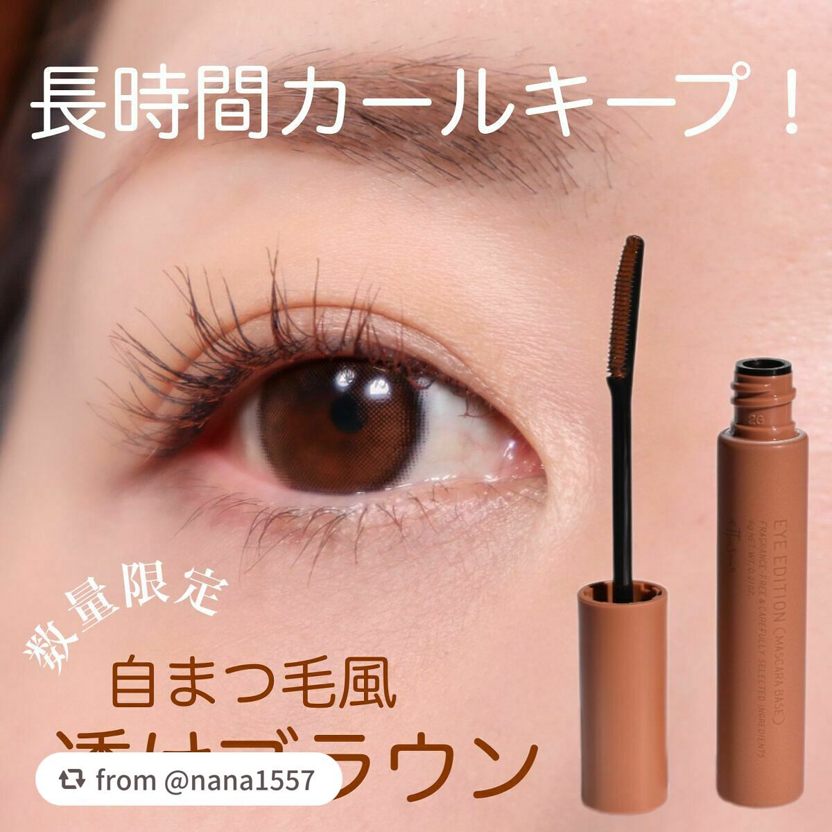 エテュセ アイエディション (マスカラベース)/ettusais/マスカラ下地を使ったクチコミ(1枚目)