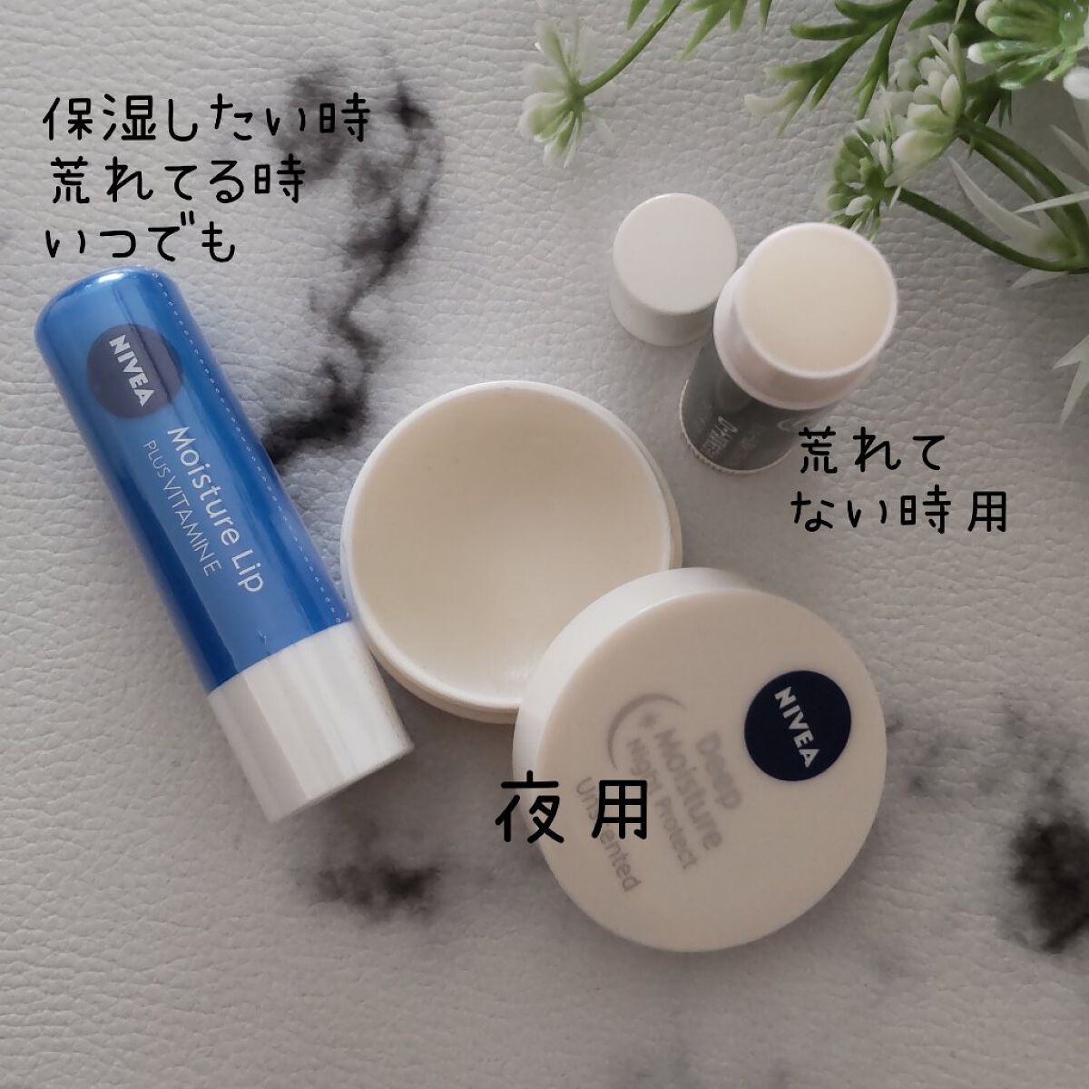 ディープモイスチャーナイトプロテクト　無香料/ニベア/リップマスクを使ったクチコミ（3枚目）