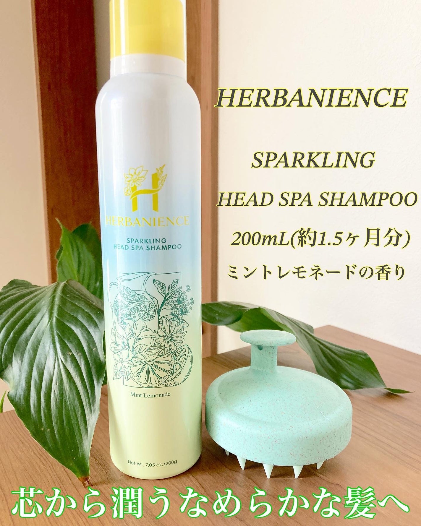 ハーバニエンス 炭酸ヘッドスパシャンプー_バニスパ/HERBANIENCE/市販シャンプーを使ったクチコミ(1枚目)