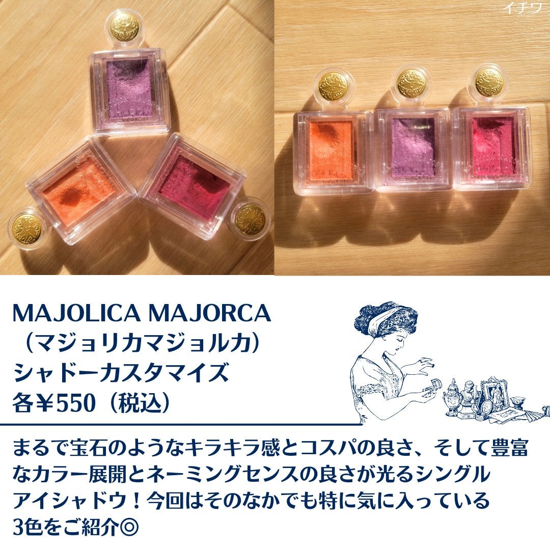 シャドーカスタマイズ/MAJOLICA MAJORCA/単色アイシャドウを使ったクチコミ(2枚目)
