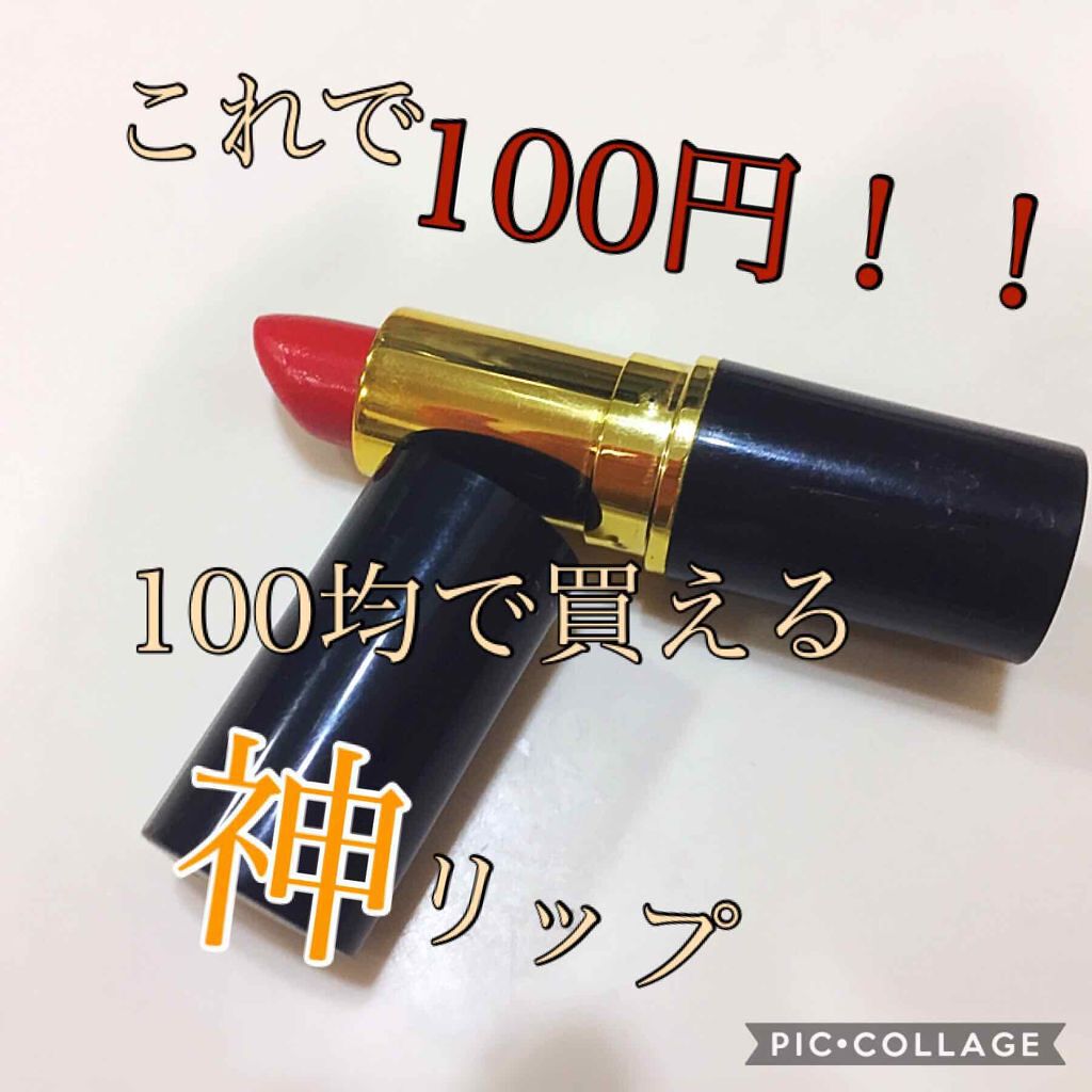 ATなめらかリップスティック/キャンドゥ/口紅を使ったクチコミ（1枚目）