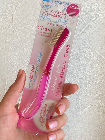 マスカラコーム メタルN(ナチュラル)/チャスティ/その他化粧小物を使ったクチコミ(2枚目)