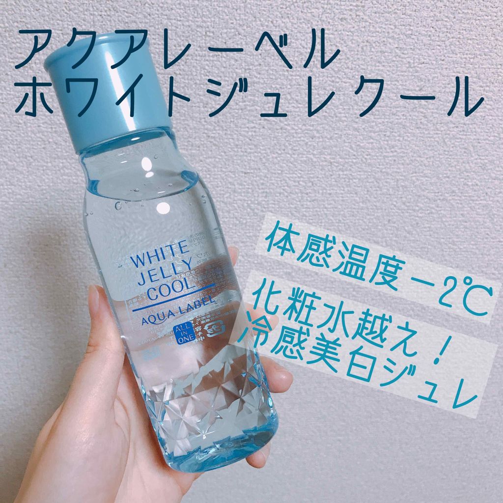 ホワイトジュレ クール/アクアレーベル/オールインワン化粧品を使ったクチコミ（1枚目）