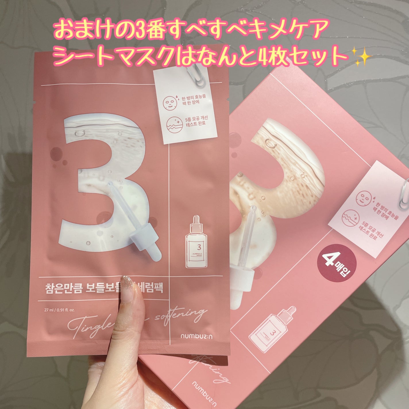 3番 すべすべキメケアセラム/numbuzin/美容液を使ったクチコミ(5枚目)