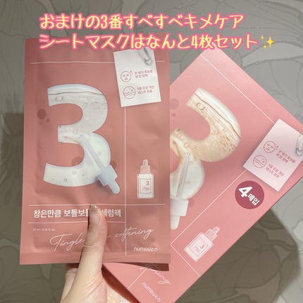 3番 すべすべキメケアセラム/numbuzin/美容液を使ったクチコミ(5枚目)