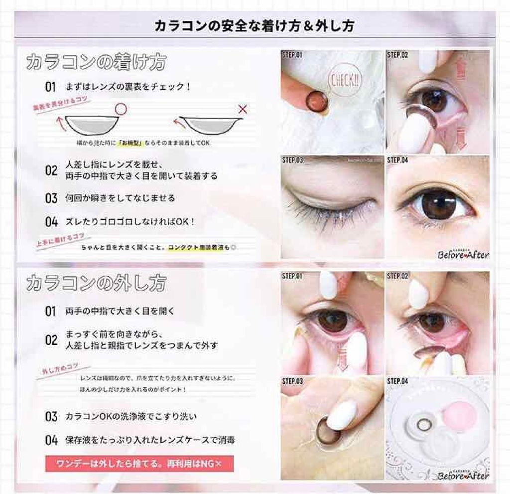 醜女 on LIPS 「私の目はあまりでかくないのでみんながしてるようなカラコンをする..」(4枚目)