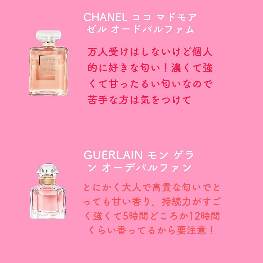 CHANEL・LANVIN・JILL STUART・GUERLAIN・Diorの香水(レディース)を