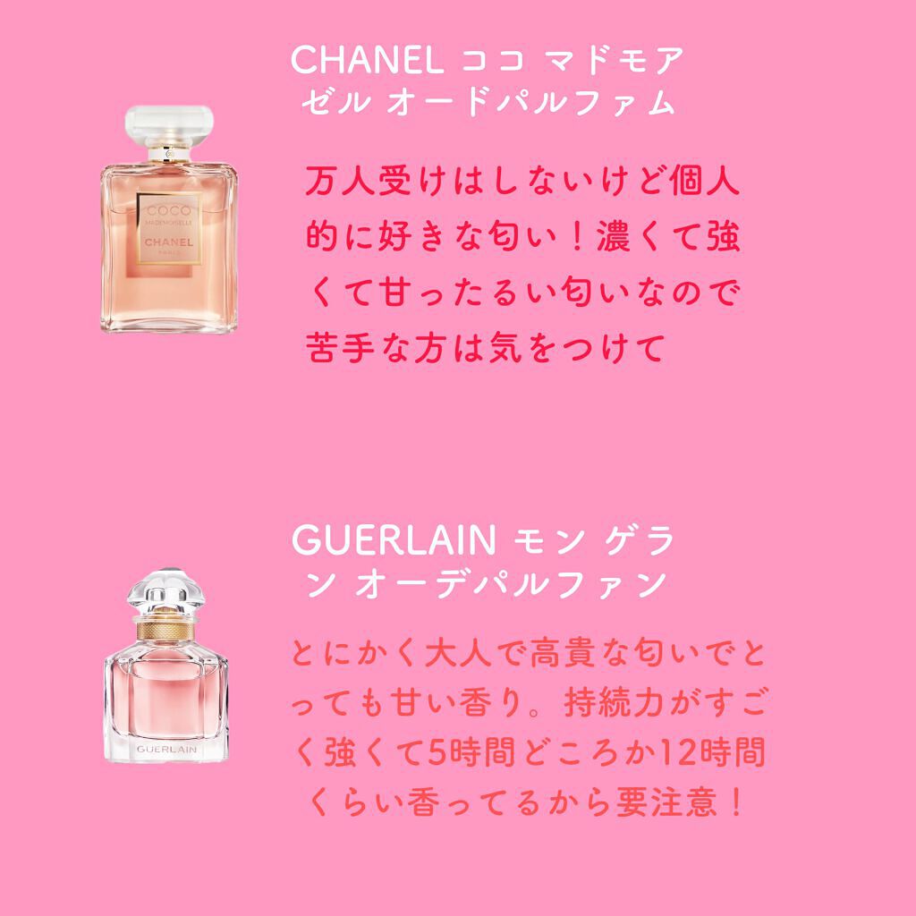 Dior・CHANEL・LANVIN・JILL STUART・GUERLAINの香水(レディース)を ...