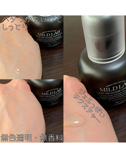 ディープ メラケア 美容液/Mildlab/美容液を使ったクチコミ(3枚目)