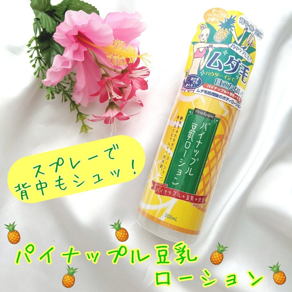 パイナップル豆乳ローション/アスティ コスメフリーク/ボディローションを使ったクチコミ(1枚目)