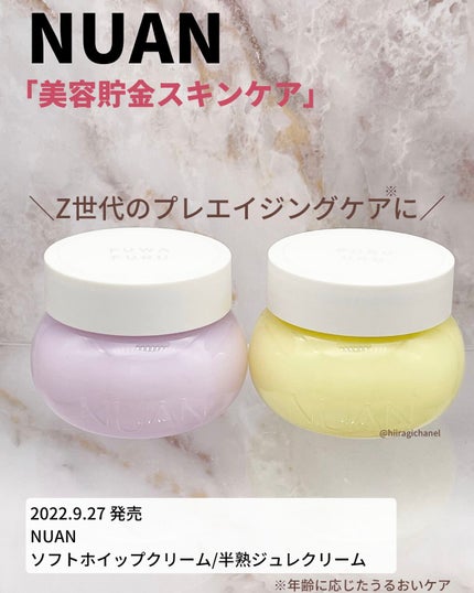 半熟ジュレクリーム/NUAN/フェイスクリームを使ったクチコミ(2枚目)