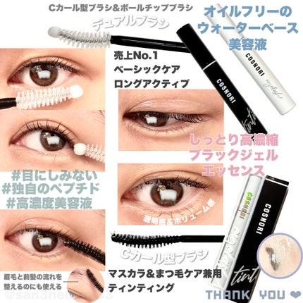 ロングアクティブアイラッシュセラム/COSNORI/まつげ美容液を使ったクチコミ(2枚目)