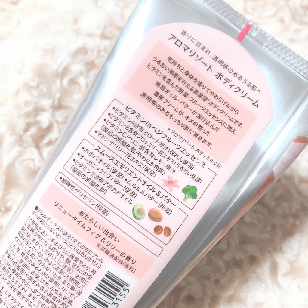 ボディクリーム/アロマリゾート/ボディクリームを使ったクチコミ(2枚目)