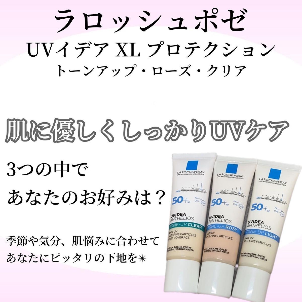 UVイデア XL プロテクショントーンアップ/ラ ロッシュ ポゼ/日焼け止めクリームを使ったクチコミ（1枚目）