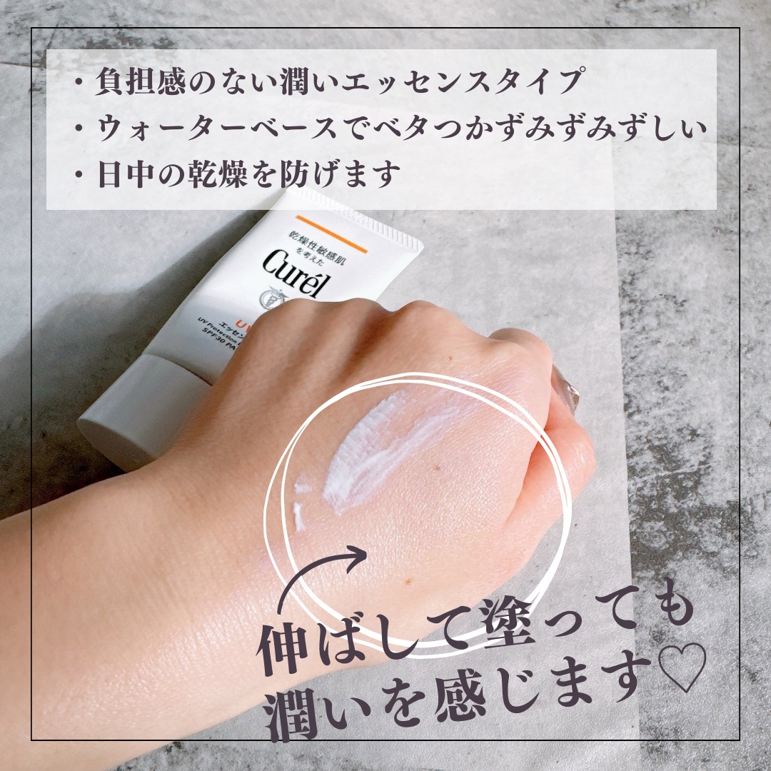 UVカット UVエッセンス/キュレル/日焼け止め・UVケアを使ったクチコミ（3枚目）