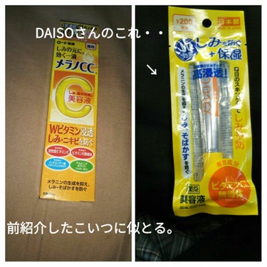 メラシロC クリーム/DAISO/フェイスクリームを使ったクチコミ（1枚目）