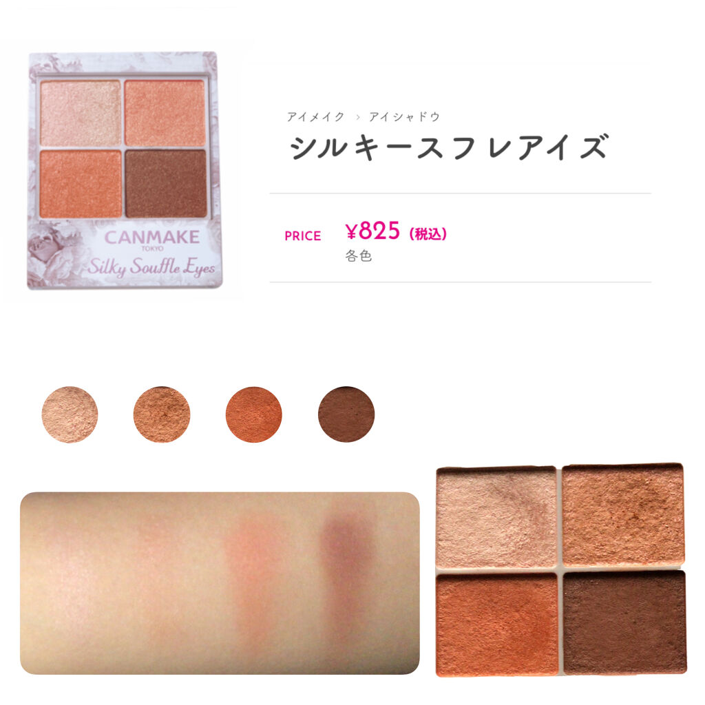シルキースフレアイズ/キャンメイク/アイシャドウパレットを使ったクチコミ（2枚目）