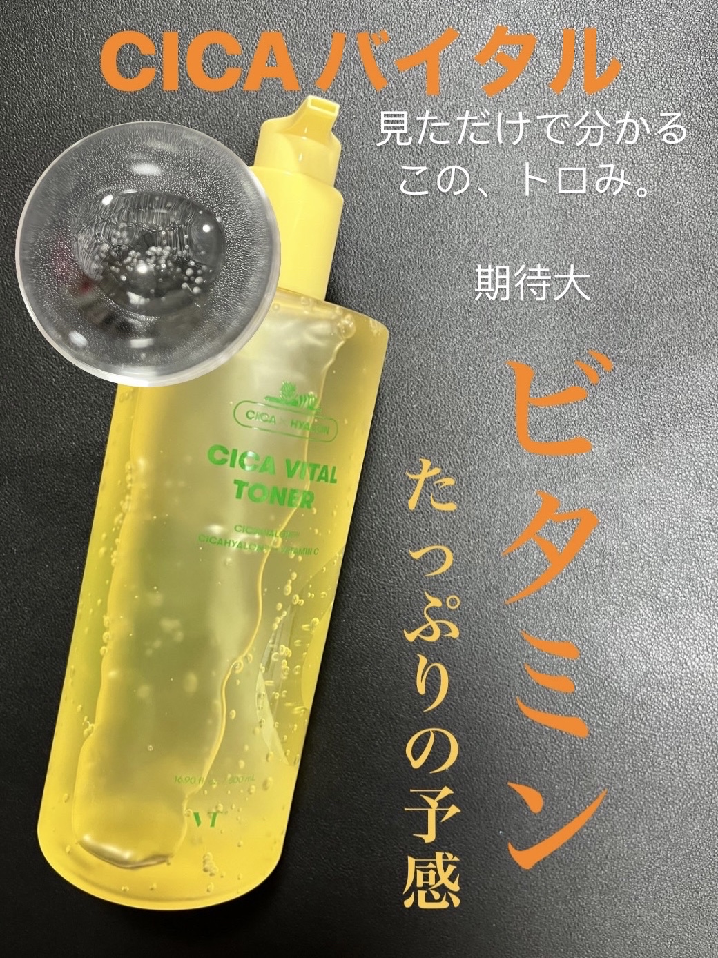 シカバイタル トナー/VT/化粧水を使ったクチコミ（1枚目）