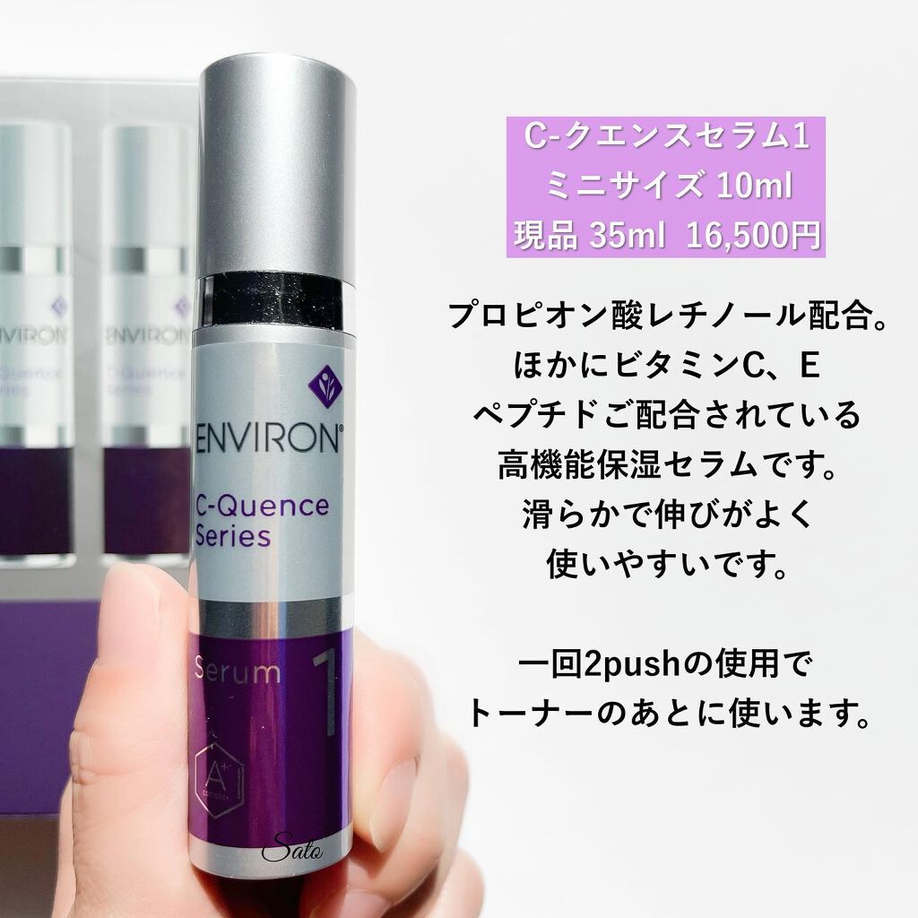エンビロン ENVIRON Cクエンスセラム3 Cクエンスクリーム - 美容液
