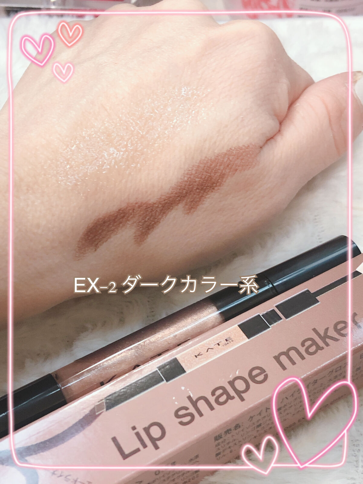 リップシェイプメイカー EX-1 ミディアムカラー系/KATE/リップライナーを使ったクチコミ（3枚目）