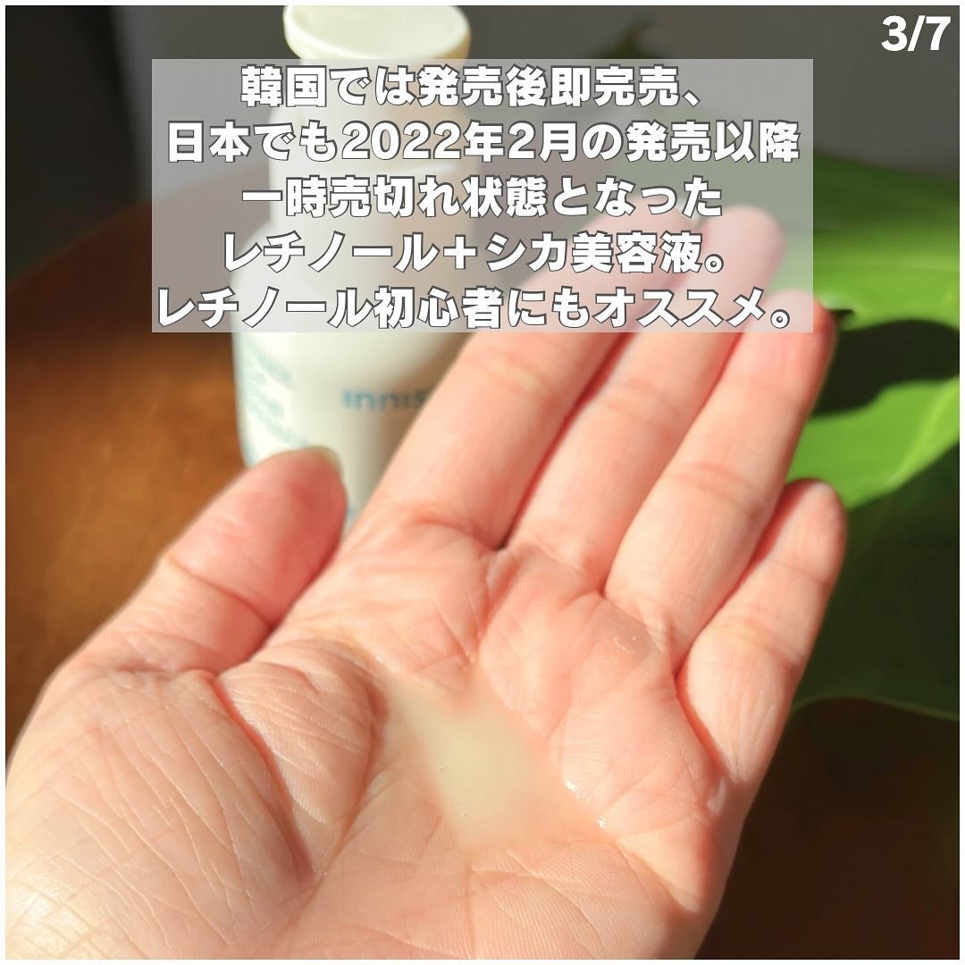 レチノール シカ リペア セラム/innisfree/美容液を使ったクチコミ(3枚目)