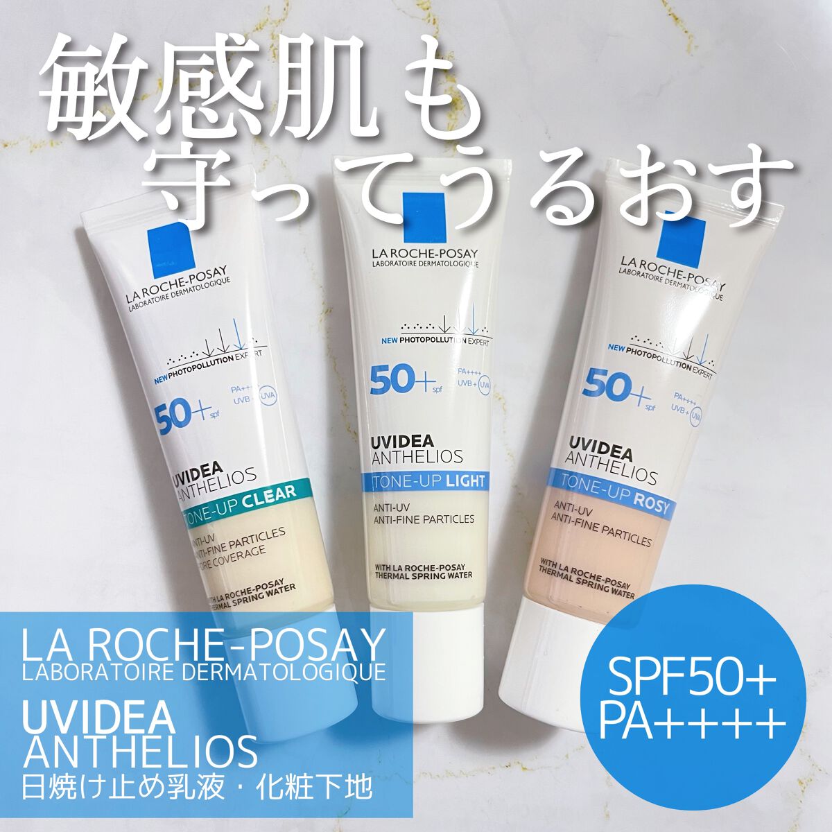 UVイデア XL プロテクショントーンアップ/ラ ロッシュ ポゼ/日焼け止めクリームを使ったクチコミ（1枚目）