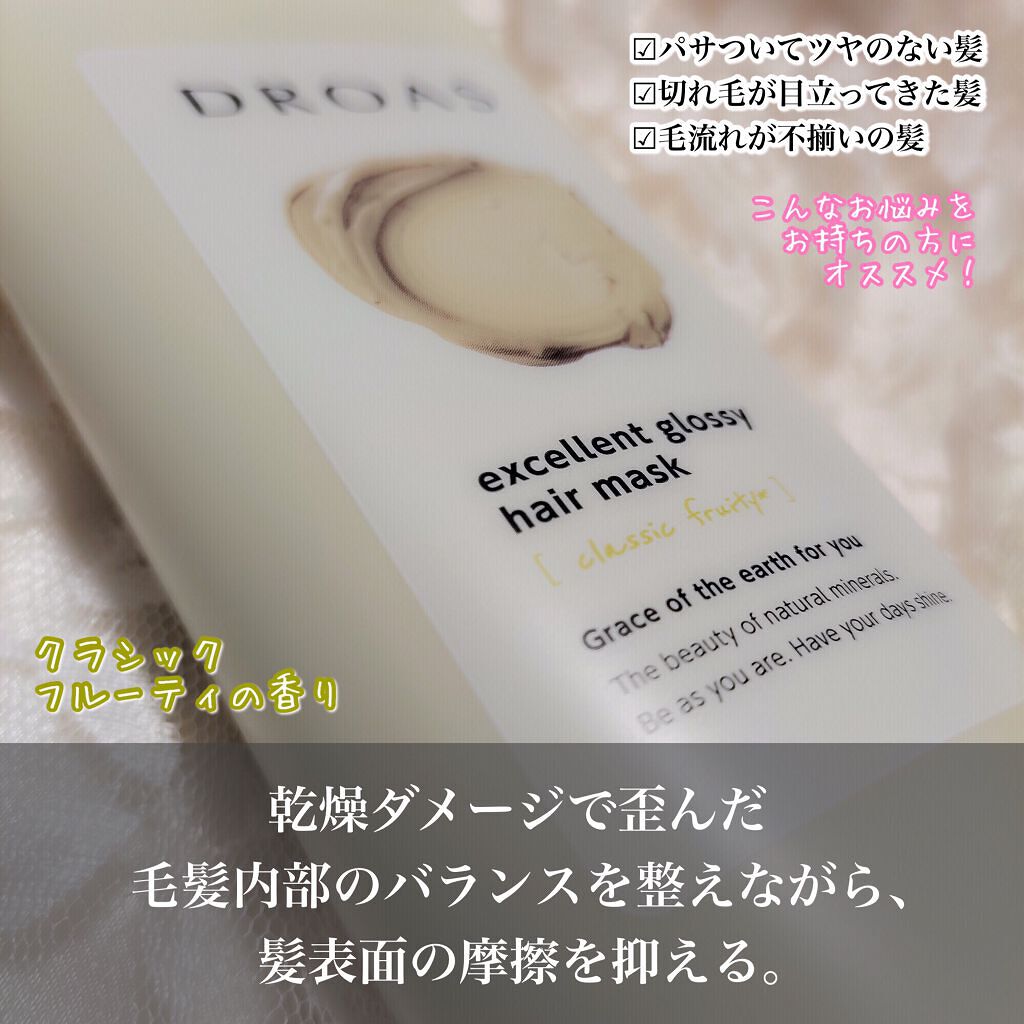 クレイヘアマスク エクセレントグロッシー/DROAS/ヘアマスク・ヘアパックを使ったクチコミ（2枚目）