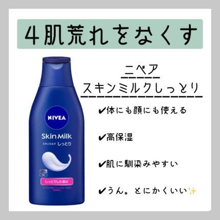 スキンミルク(しっとり)/ニベア/ボディミルクを使ったクチコミ(5枚目)