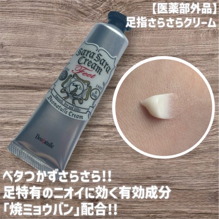 薬用足指さらさらクリーム/デオナチュレ/デオドラント・制汗剤を使ったクチコミ(2枚目)