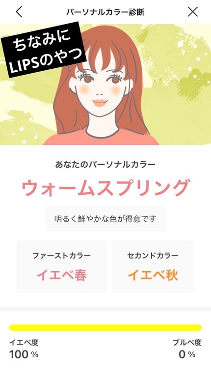 みみか on LIPS 「#わたしの診断実録レポSTEIASUR(ステイアシュール)公式..」(8枚目)