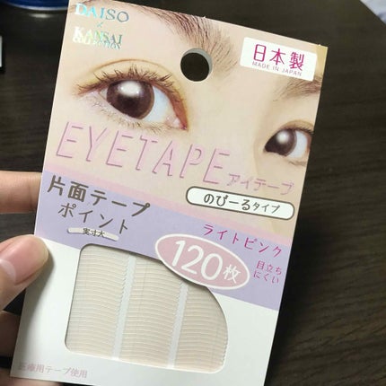 アイテープ 片面テープ ポイント のびーるタイプ ライトピンク/DAISO/二重まぶた用アイテムを使ったクチコミ(1枚目)
