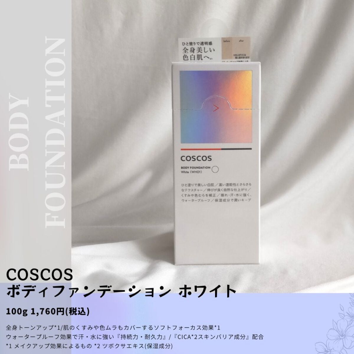 ボディファンデーション ホワイト/COSCOS/ボディミルクを使ったクチコミ(2枚目)